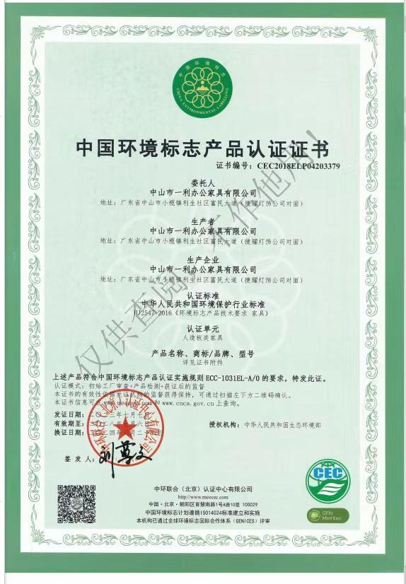 人像板类环保证书.jpg