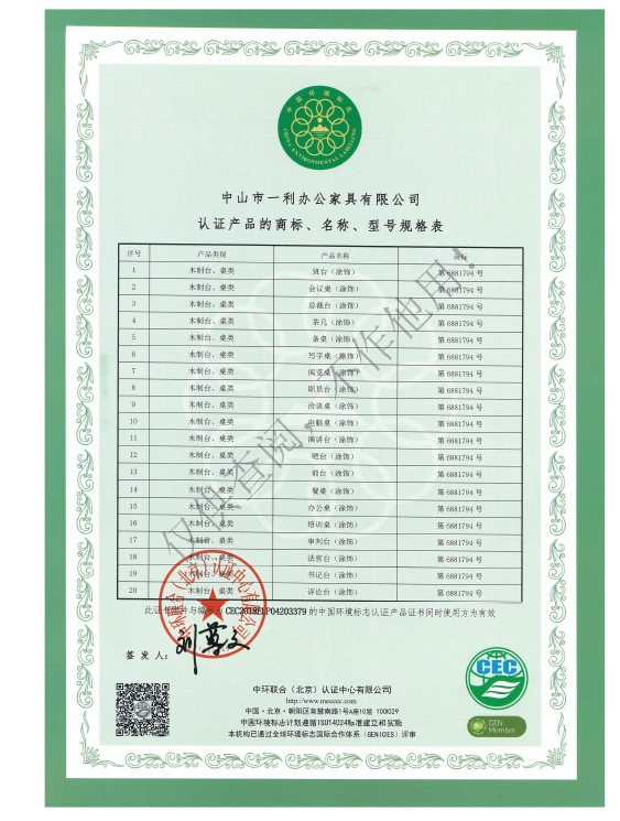 会议桌环保证书2.jpg
