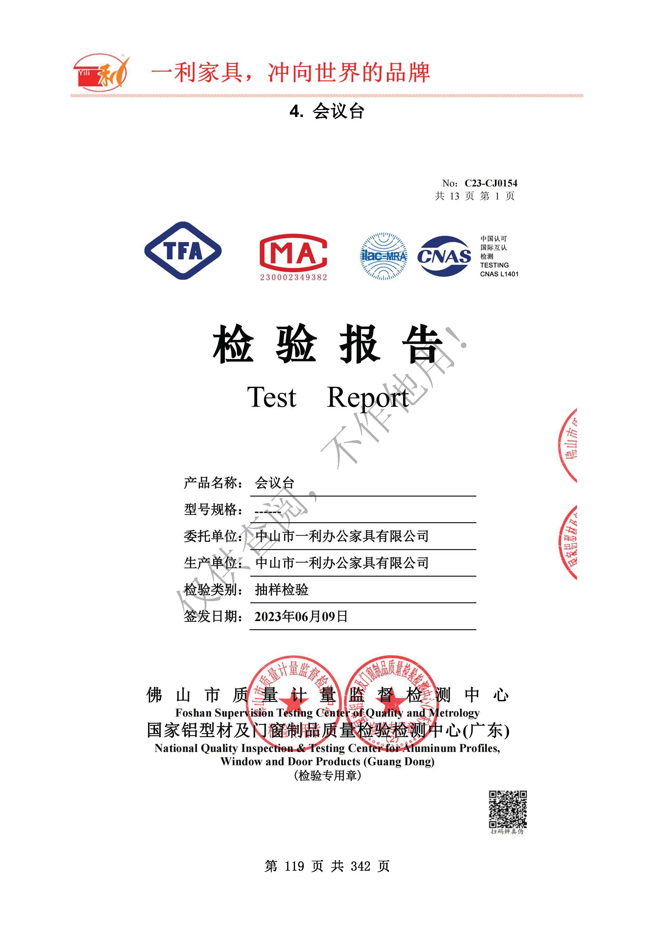 会议桌子检测报告_页面_01.jpg