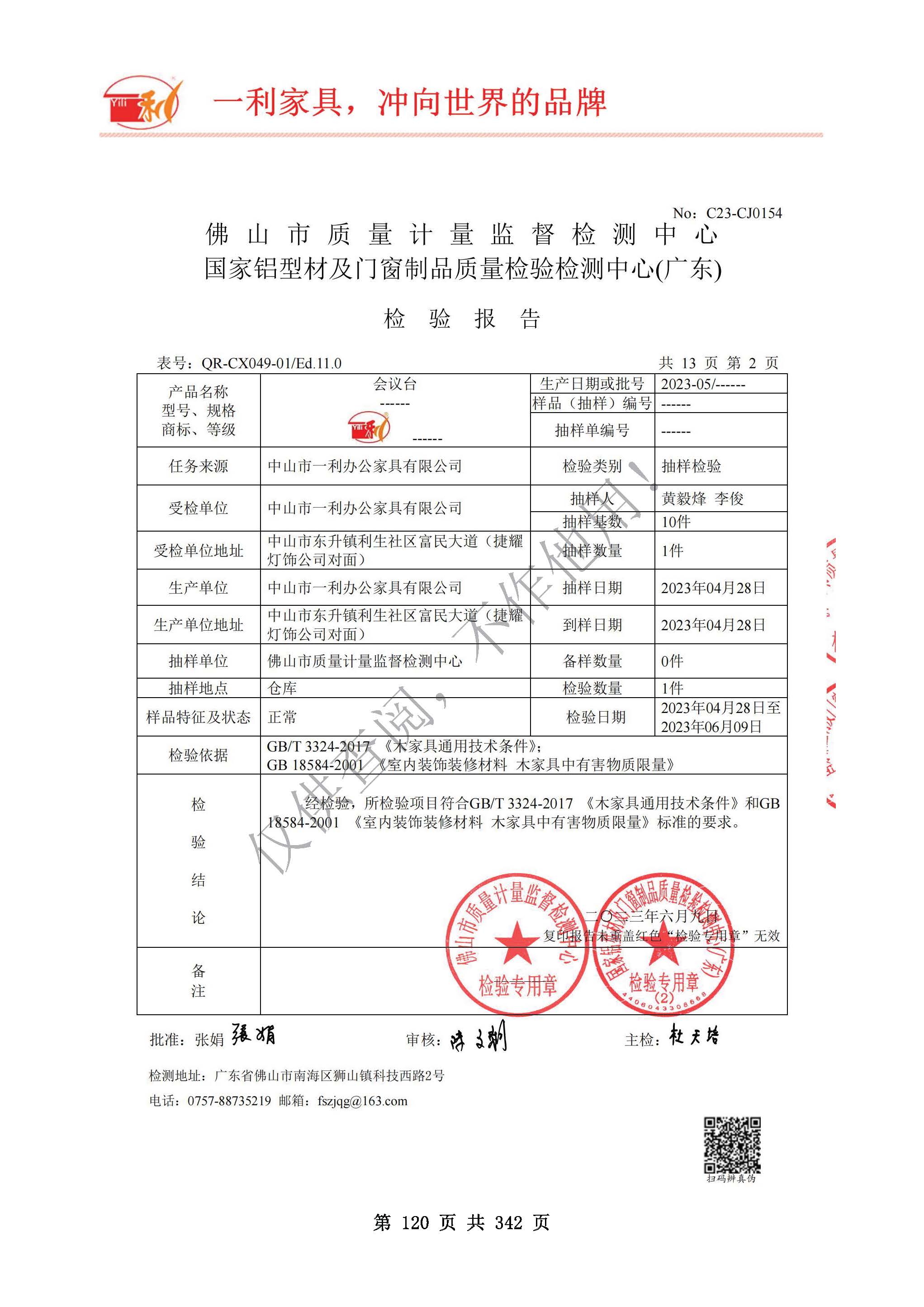 会议桌子检测报告_页面_02.jpg