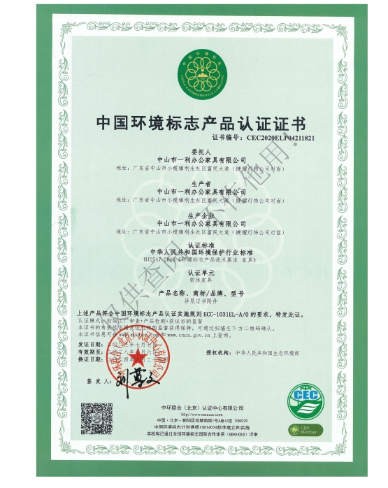 椅子环保证书.jpg