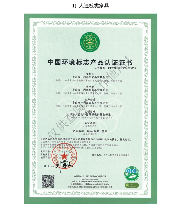 会议桌环保证书1.jpg